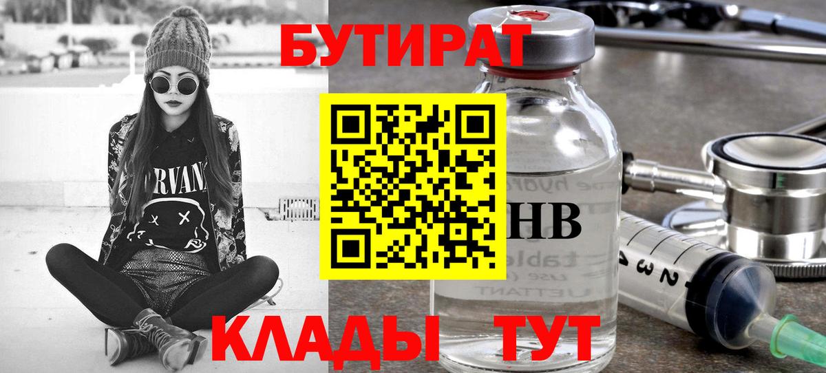 БУТИРАТ 1.4BDO Сунжа