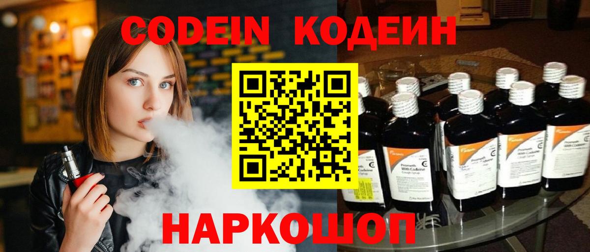 Сунжа  Кодеиновый сироп Lean Purple Drank  Вход с VPN  Codein Purple Drank 