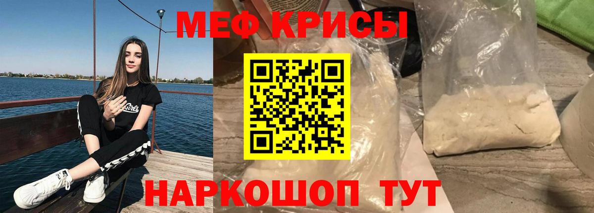 МЯУ-МЯУ кристаллы  Вход с VPN  МЯУ-МЯУ  Мефедрон  Сунжа  МЕФ мяу мяу 